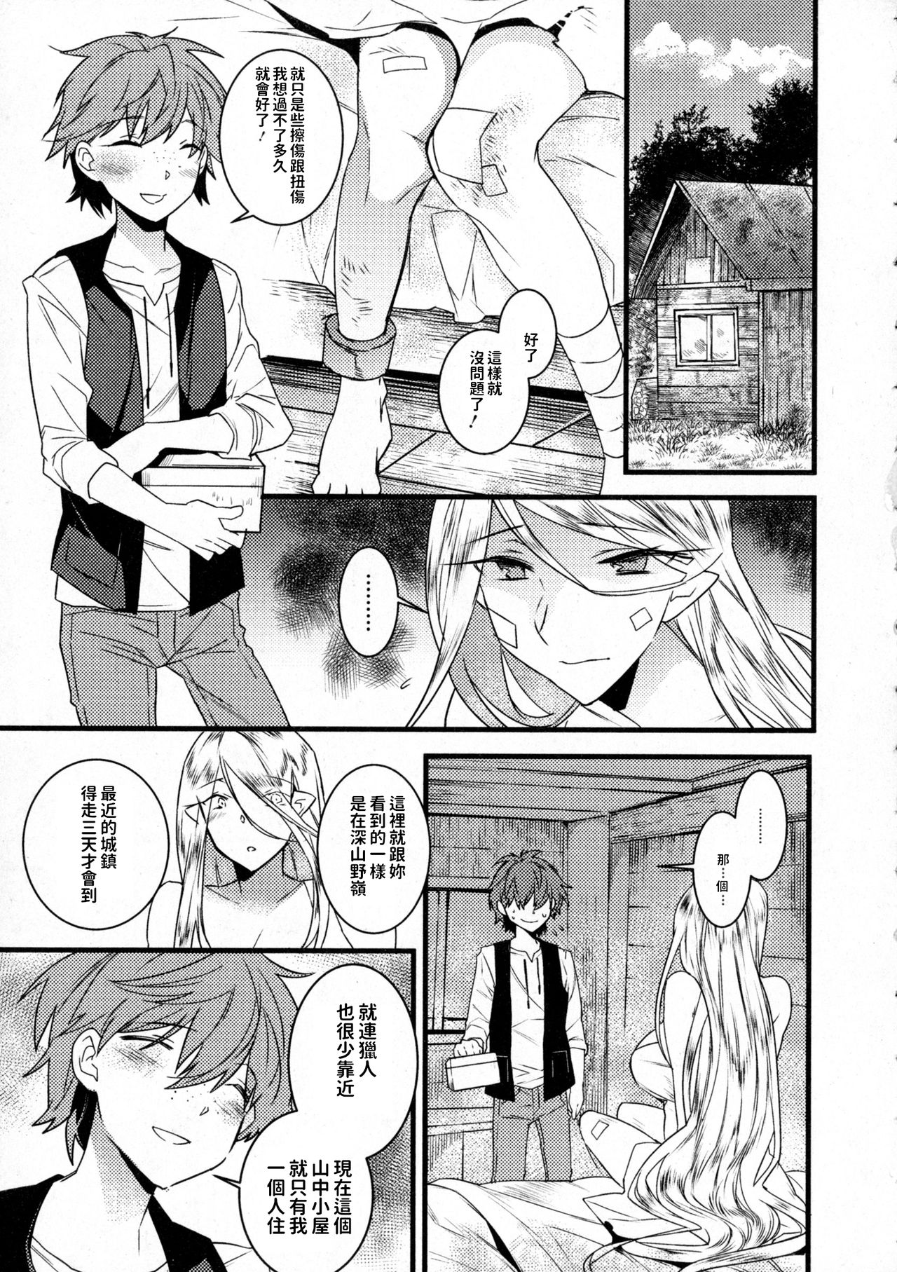 Elf no Ongaeshi page 3 full