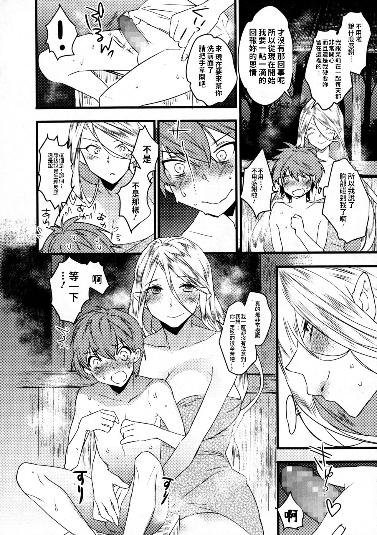 Elf no Ongaeshi page 8 full