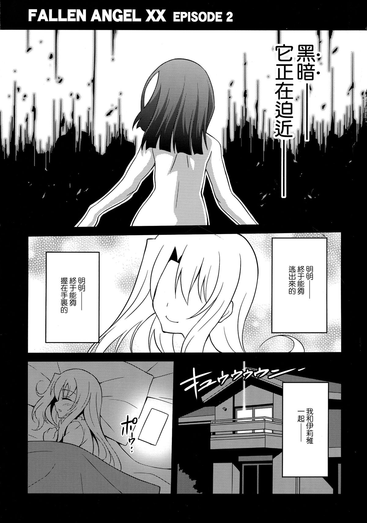Datenshi XX EPISODE 2 page 4 full