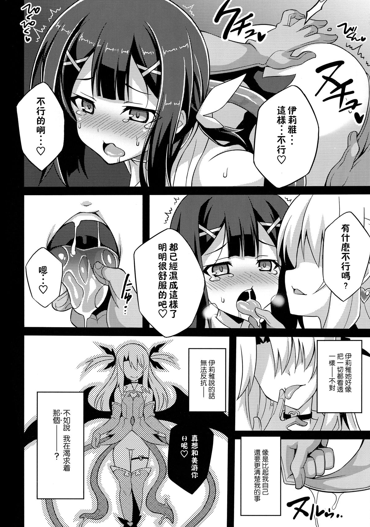 Datenshi XX EPISODE 2 page 9 full