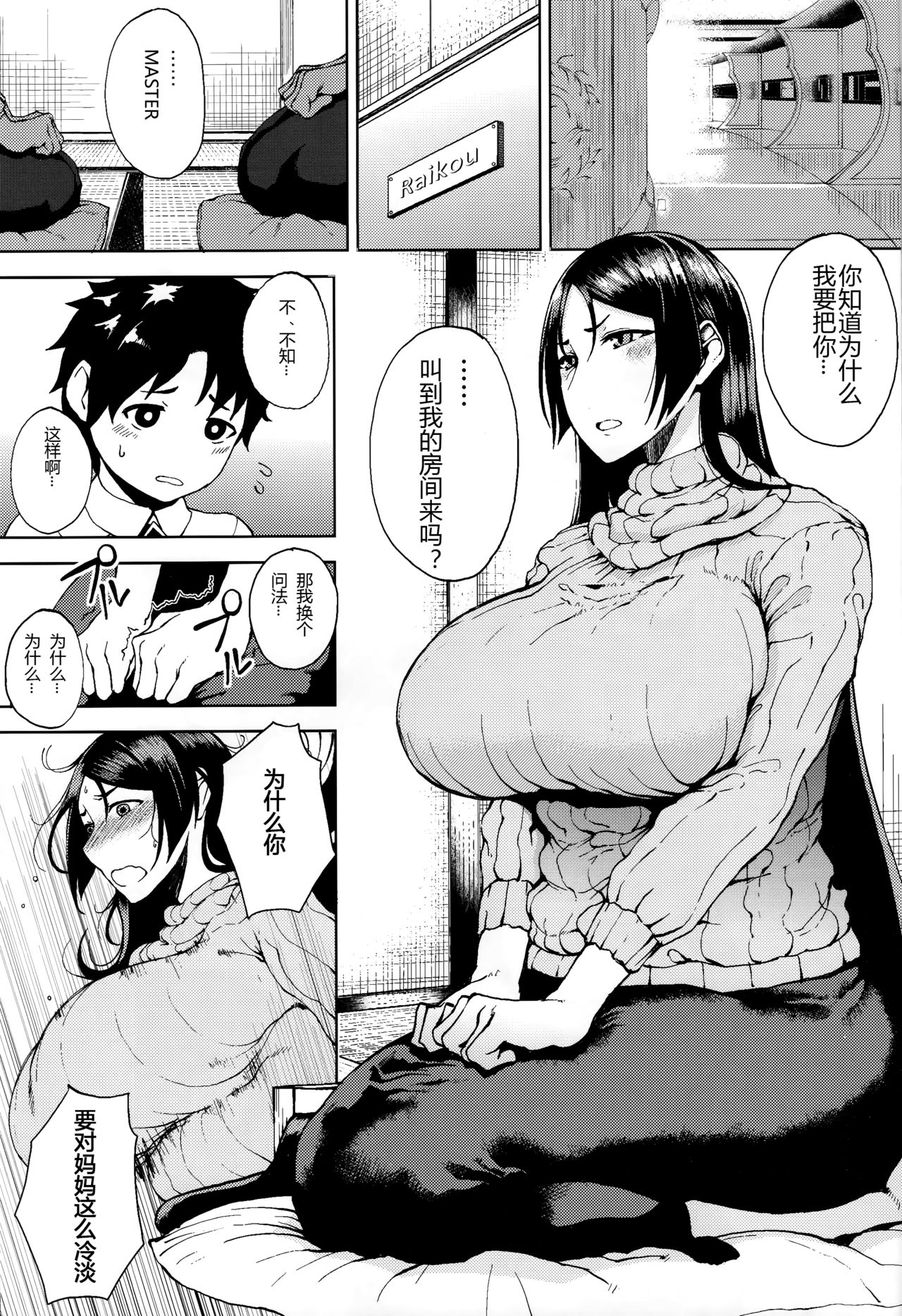 Raikou-san to motto motto page 3 full