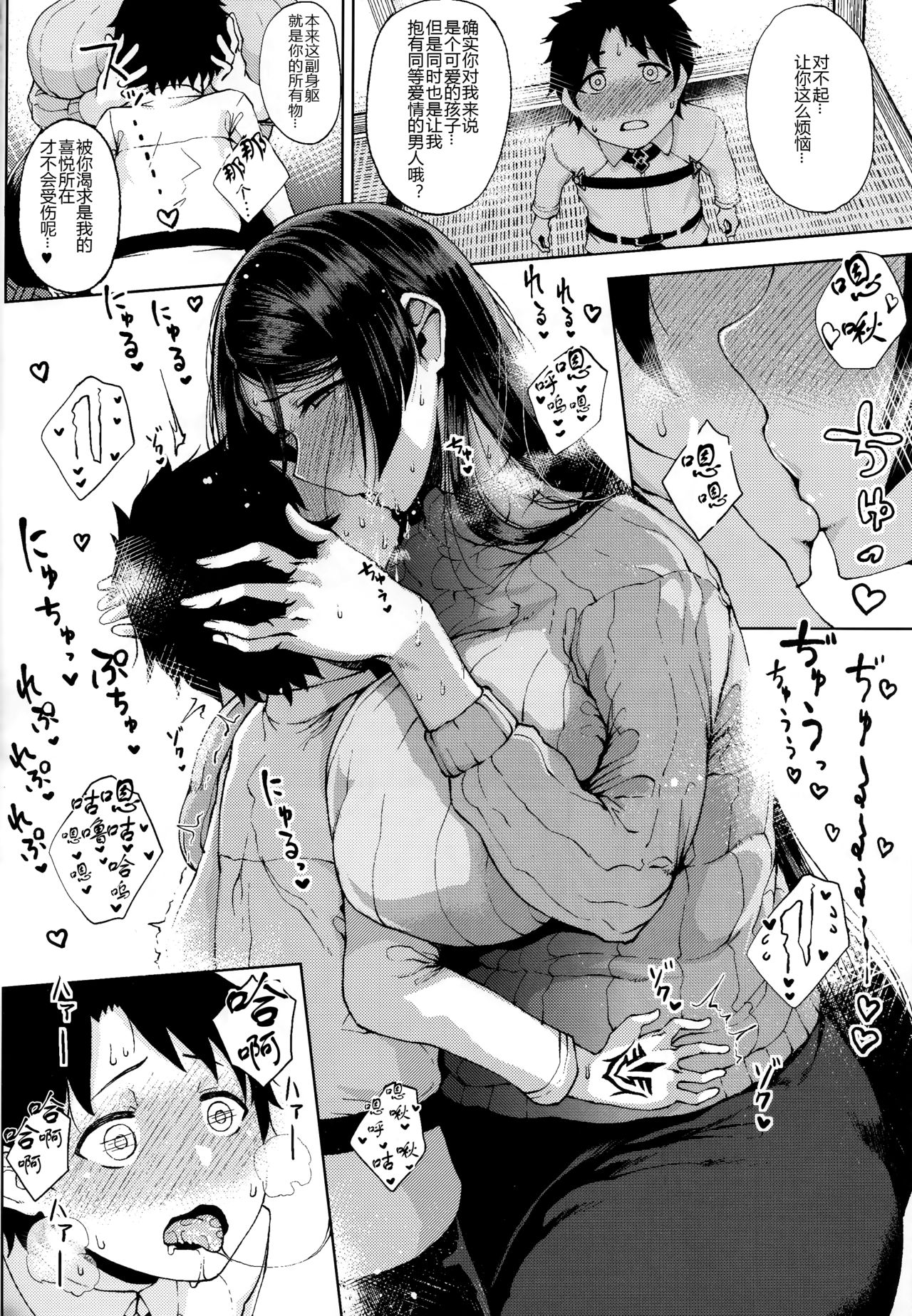 Raikou-san to motto motto page 6 full