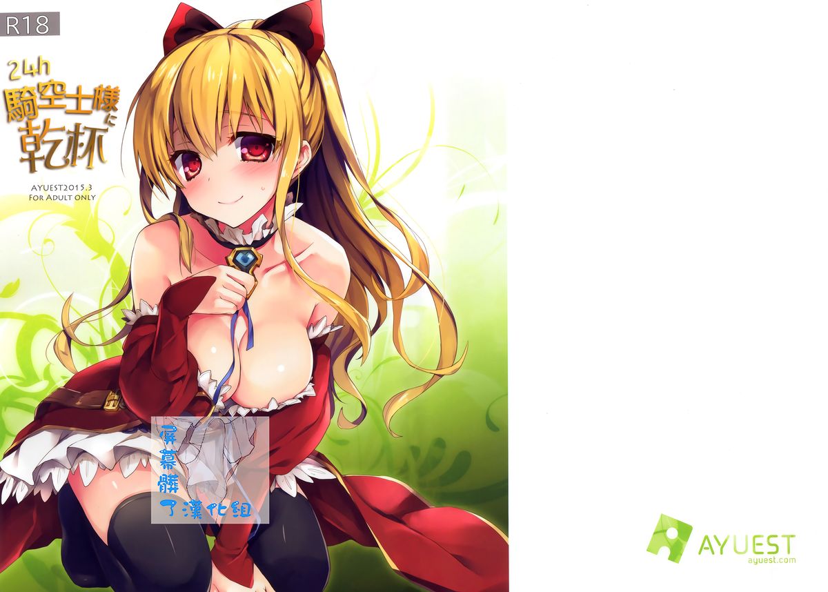 24h Kikuushi-sama ni Kanpai page 1 full