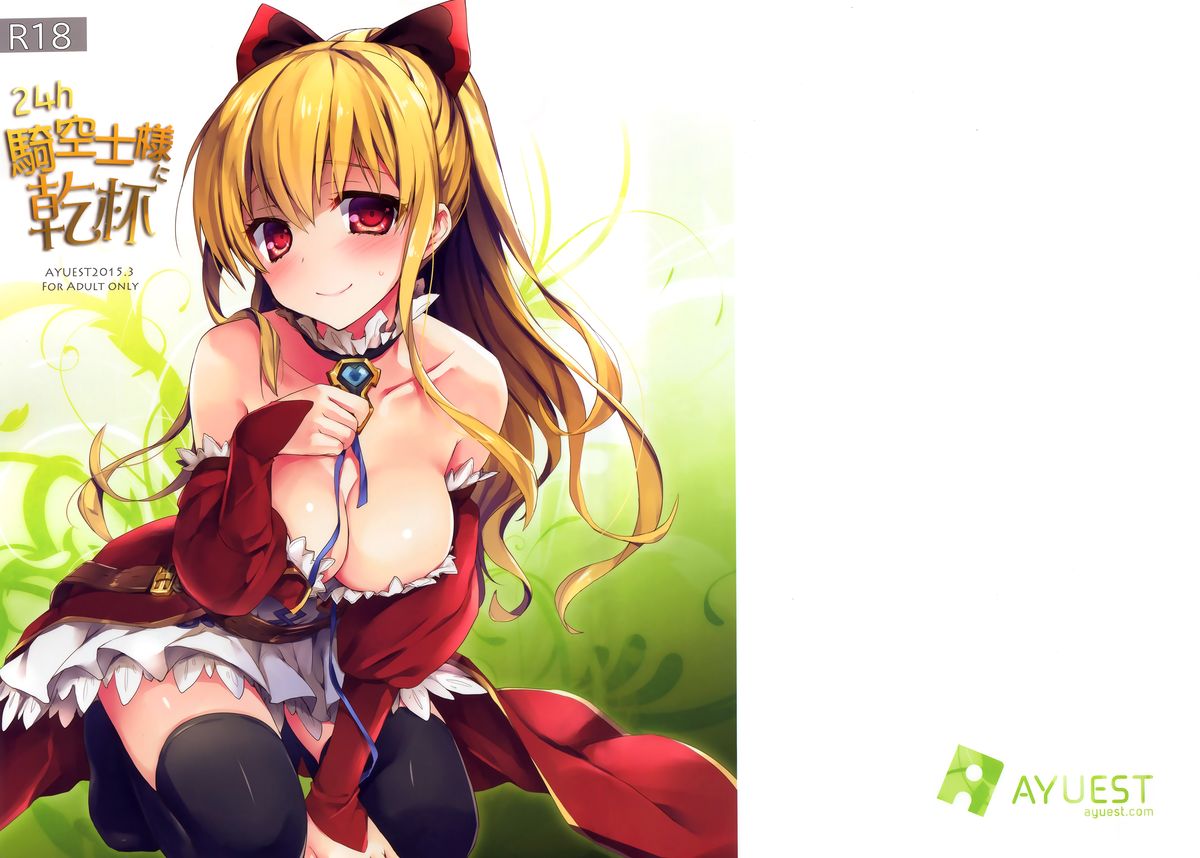 24h Kikuushi-sama ni Kanpai page 2 full