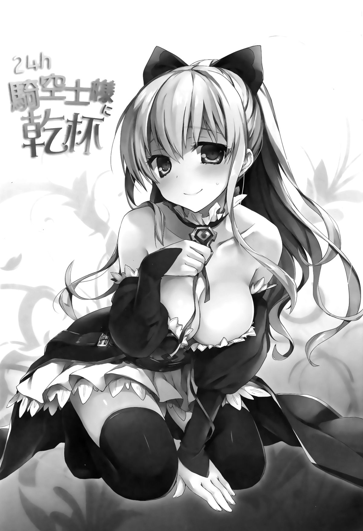 24h Kikuushi-sama ni Kanpai page 3 full