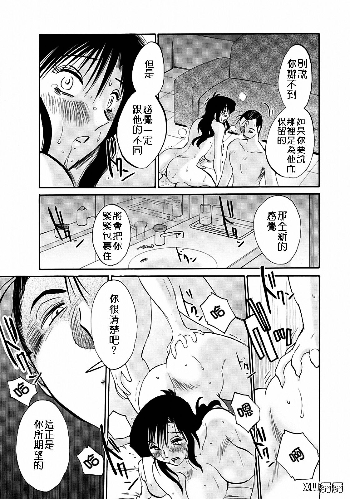 Tatoeba Haha Ga 28+ page 10 full