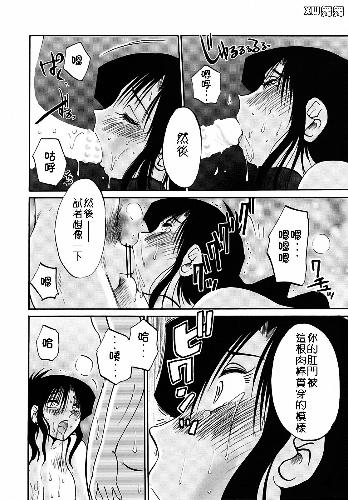 Tatoeba Haha Ga 28+ page 9 full