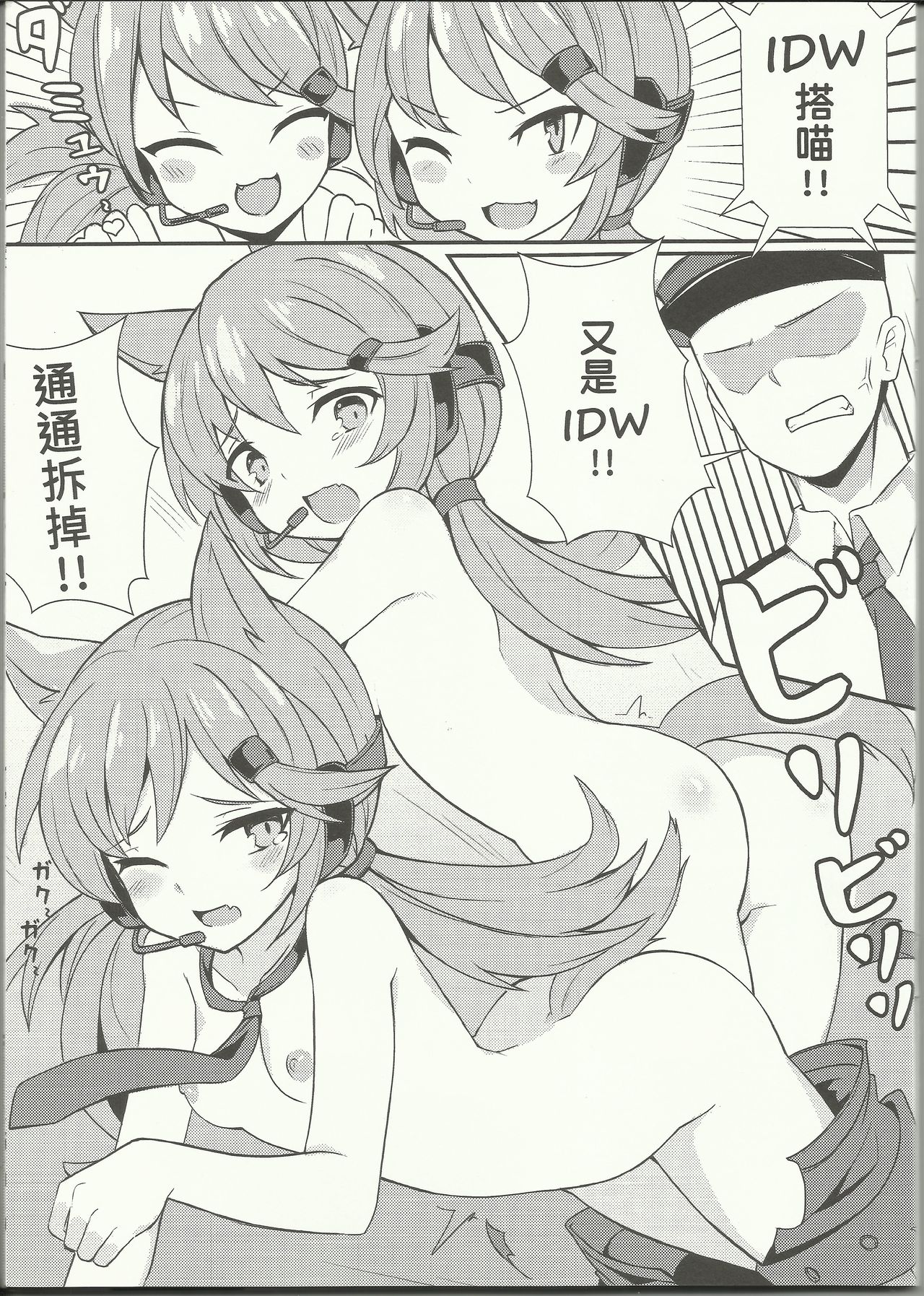 Shikikan!! Watashi ga Ireba Juubun desuyo page 2 full