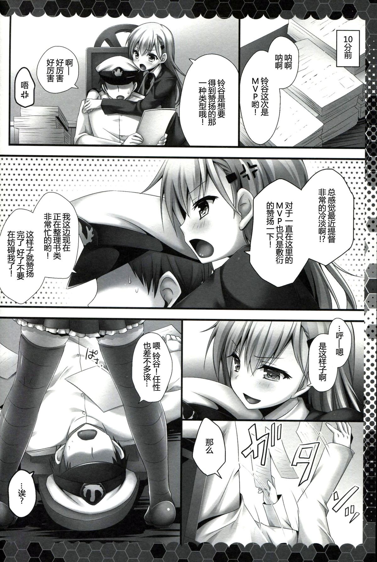 Ijiwaru Suzuya page 7 full