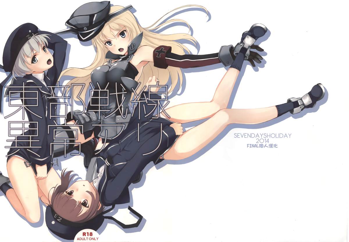 Toubu Sensen Ijou Ari page 1 full