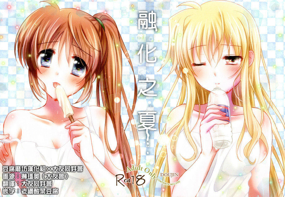 Natsudoke page 1 full