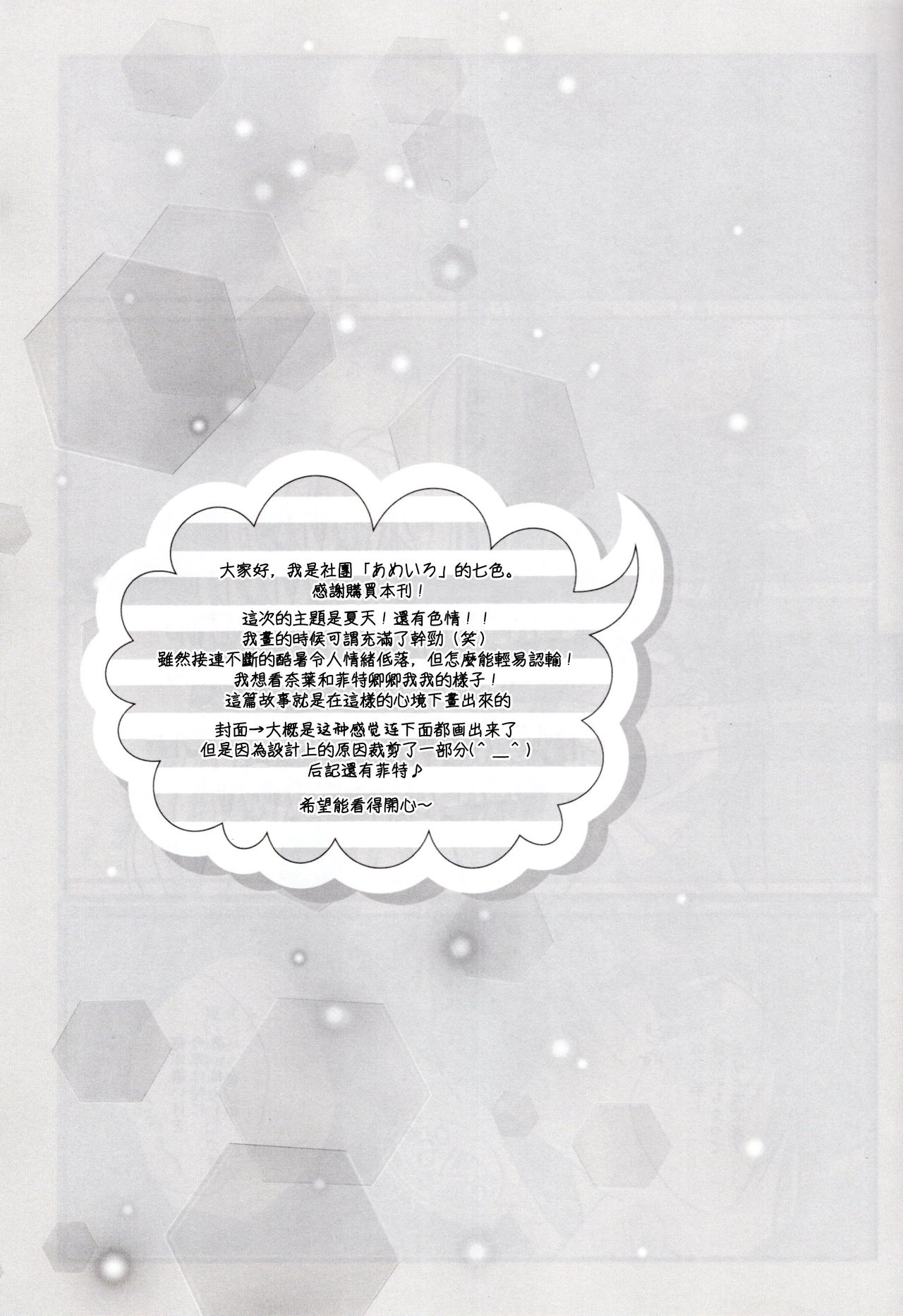 Natsudoke page 3 full