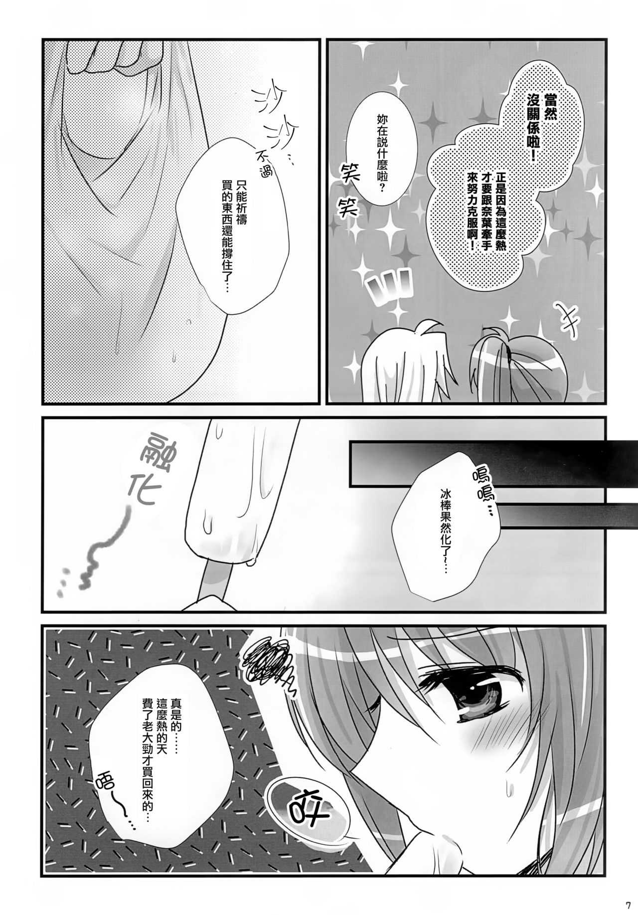 Natsudoke page 5 full