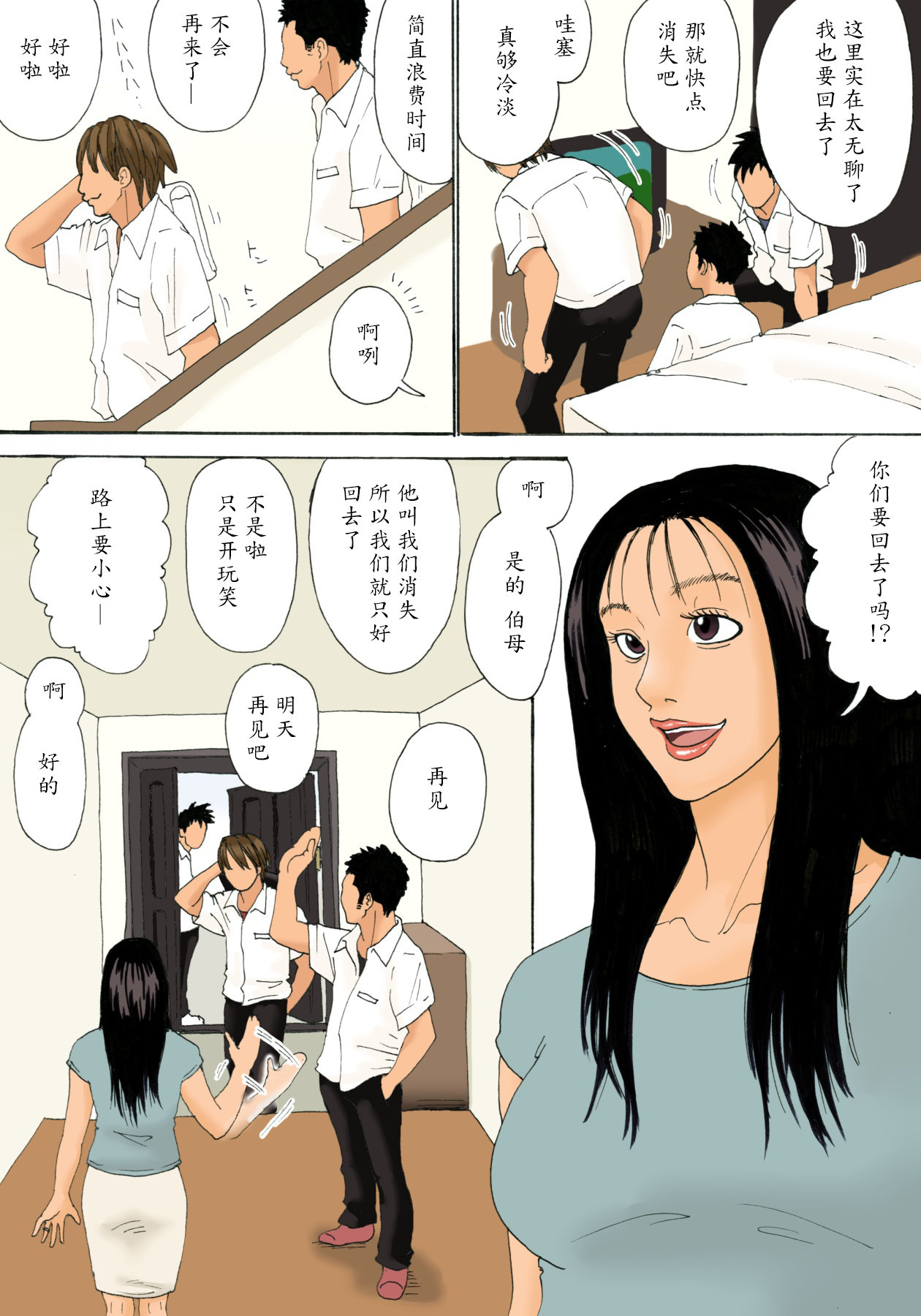 Musuko no Yuujin ni Mokugeki Sarete mo Haha no Koshi wa Tomaranai page 4 full