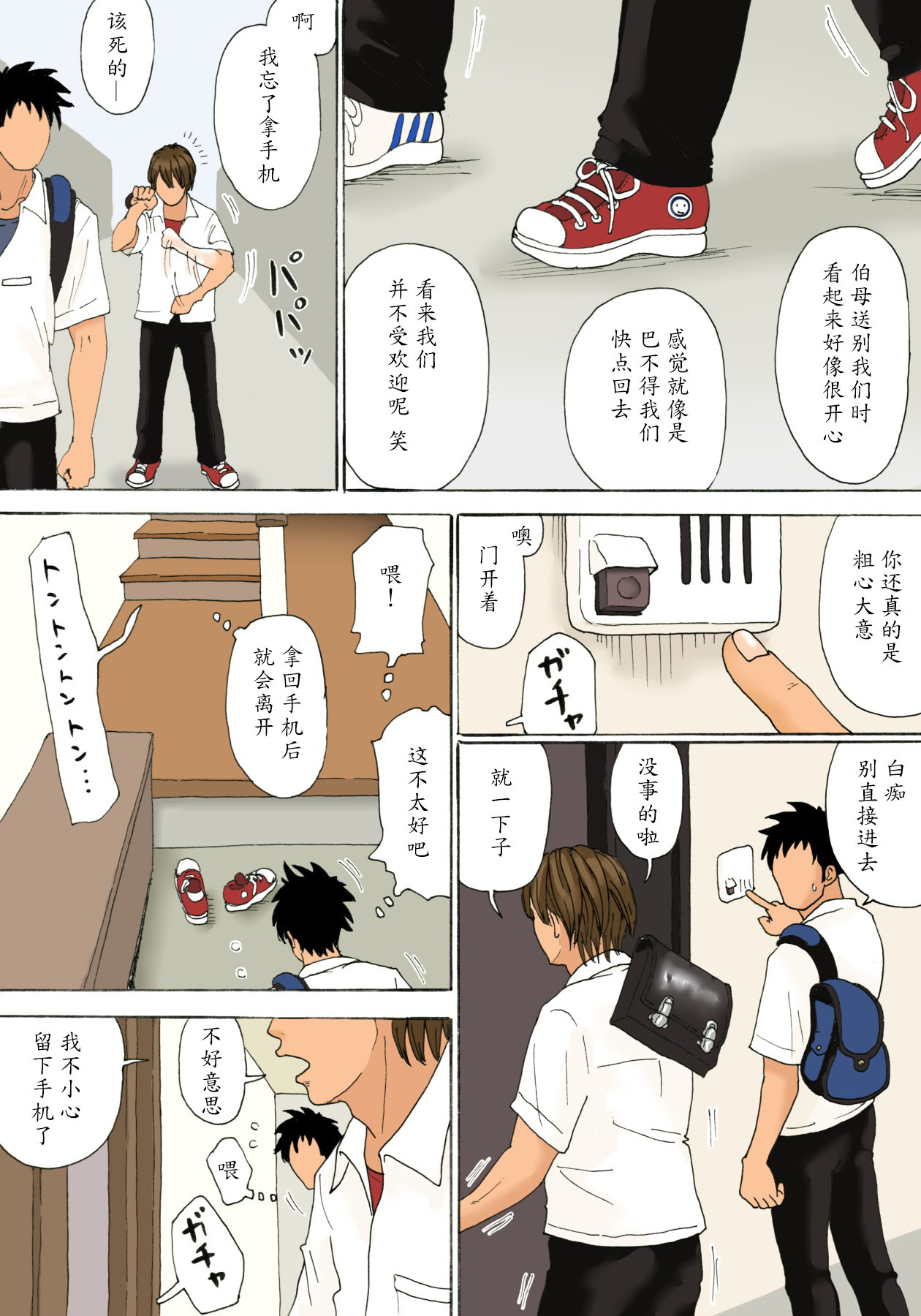 Musuko no Yuujin ni Mokugeki Sarete mo Haha no Koshi wa Tomaranai page 5 full