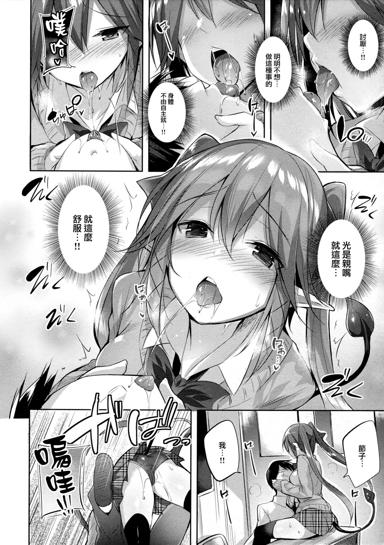 Koakuma Setsuko no Himitsu page 10 full