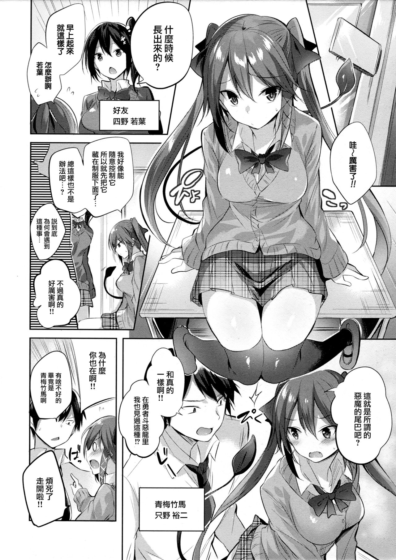 Koakuma Setsuko no Himitsu page 4 full