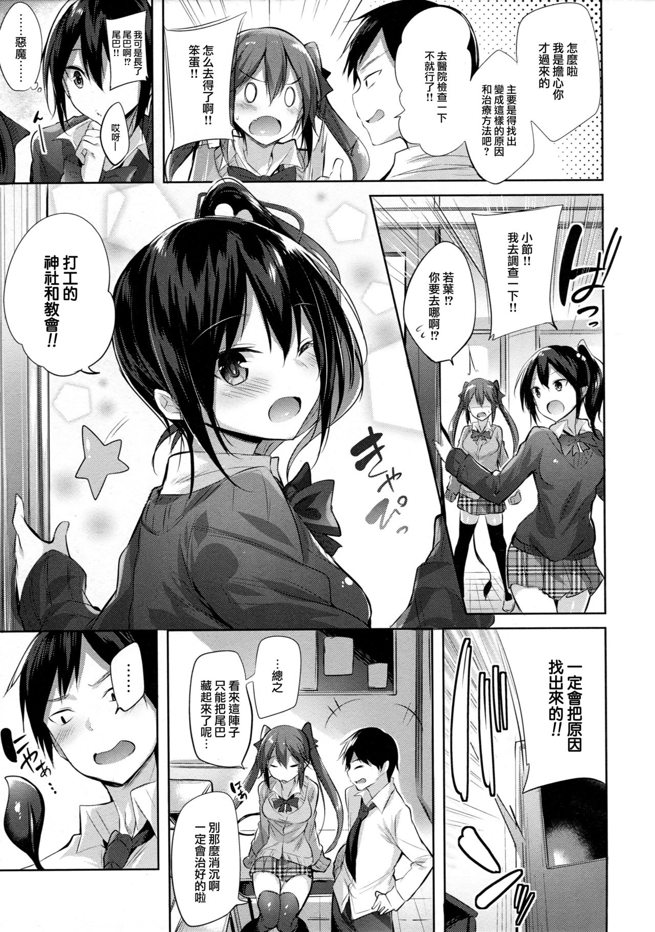 Koakuma Setsuko no Himitsu page 5 full