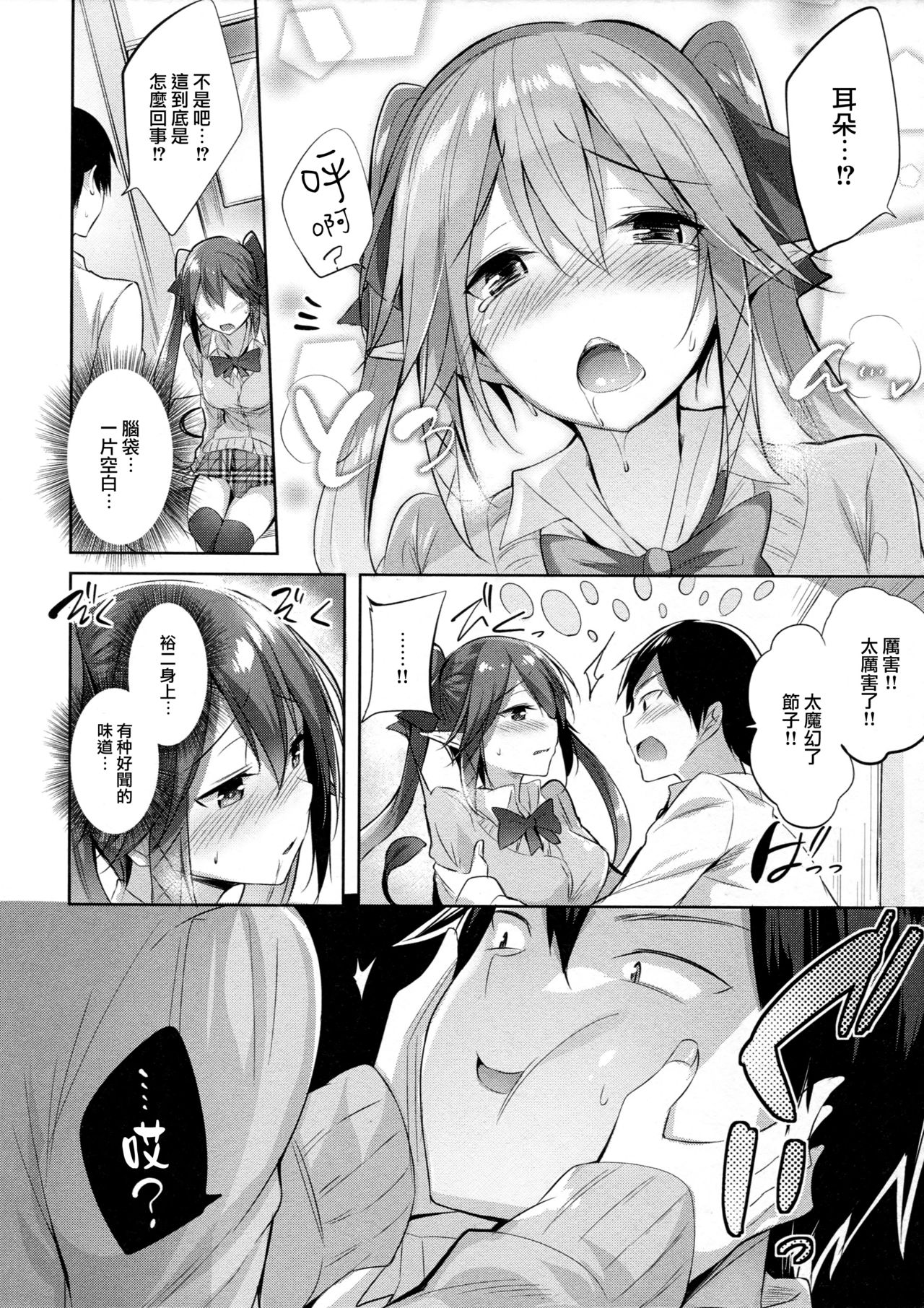 Koakuma Setsuko no Himitsu page 8 full