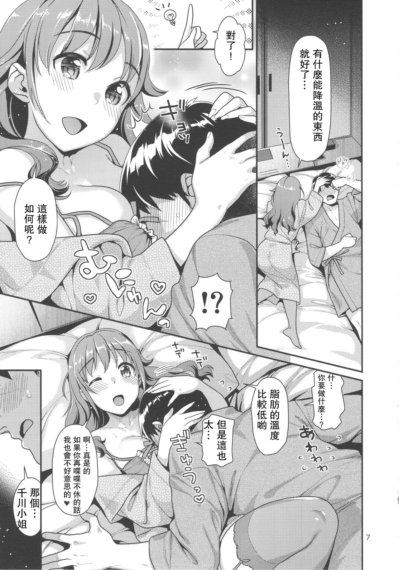 Chihiro-san to Love Hotel de H Suru Hon page 6 full