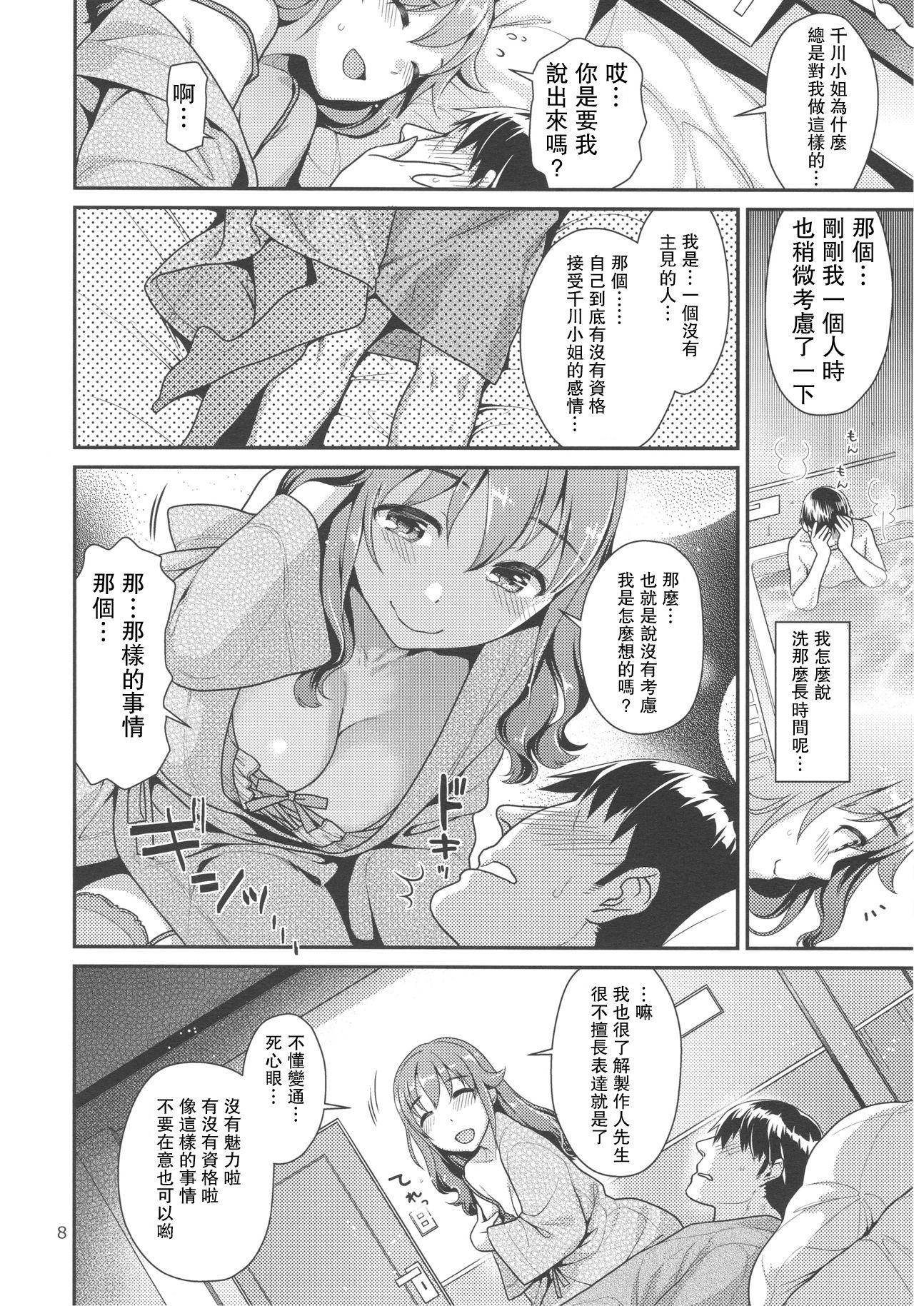 Chihiro-san to Love Hotel de H Suru Hon page 7 full