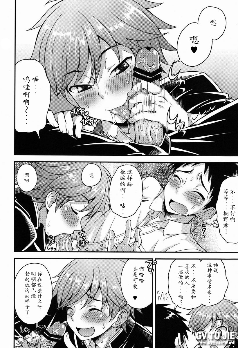 Fujun Kankei page 10 full