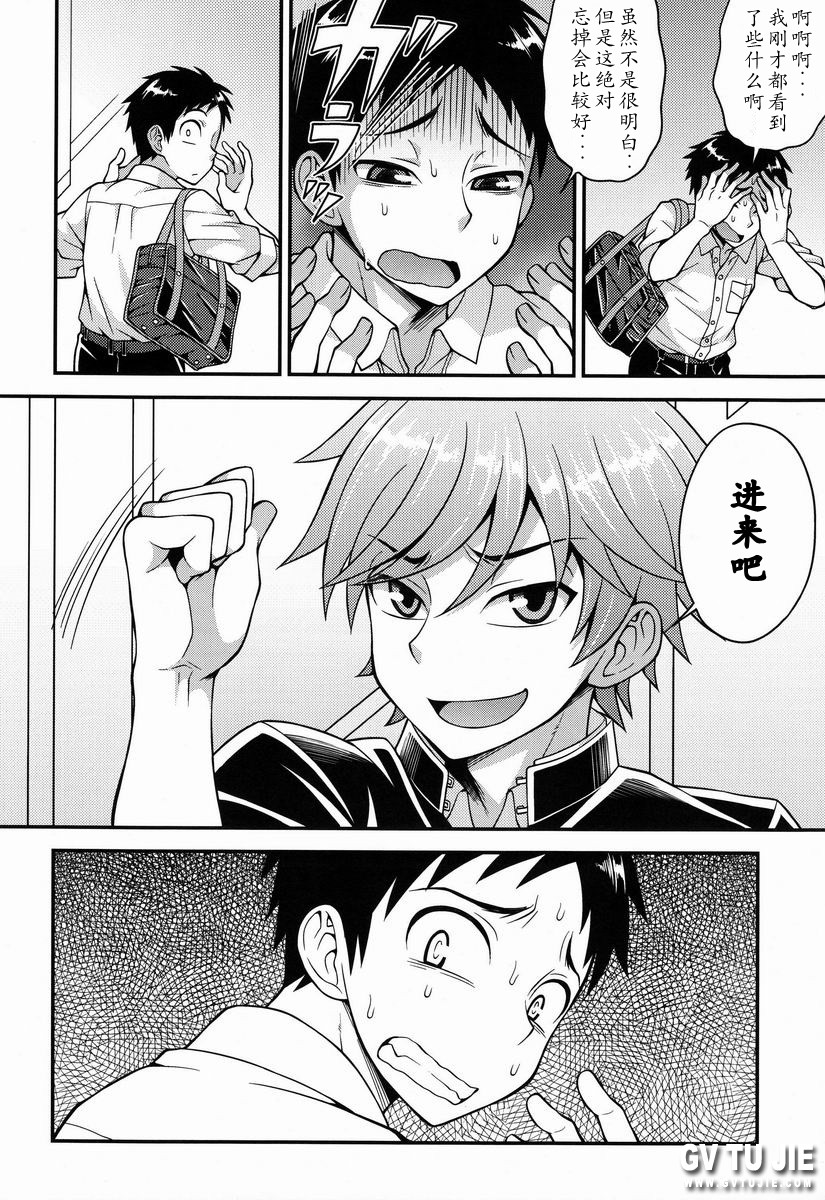 Fujun Kankei page 6 full