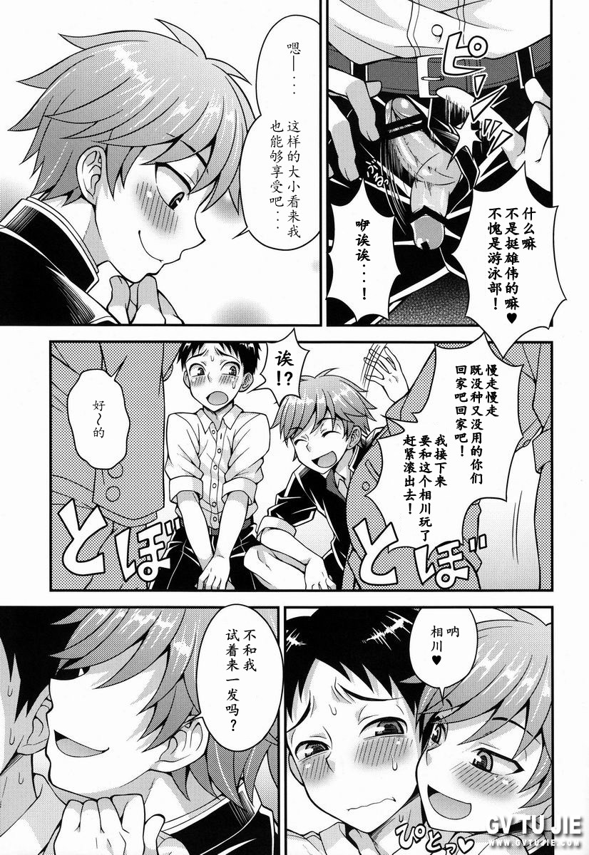 Fujun Kankei page 9 full