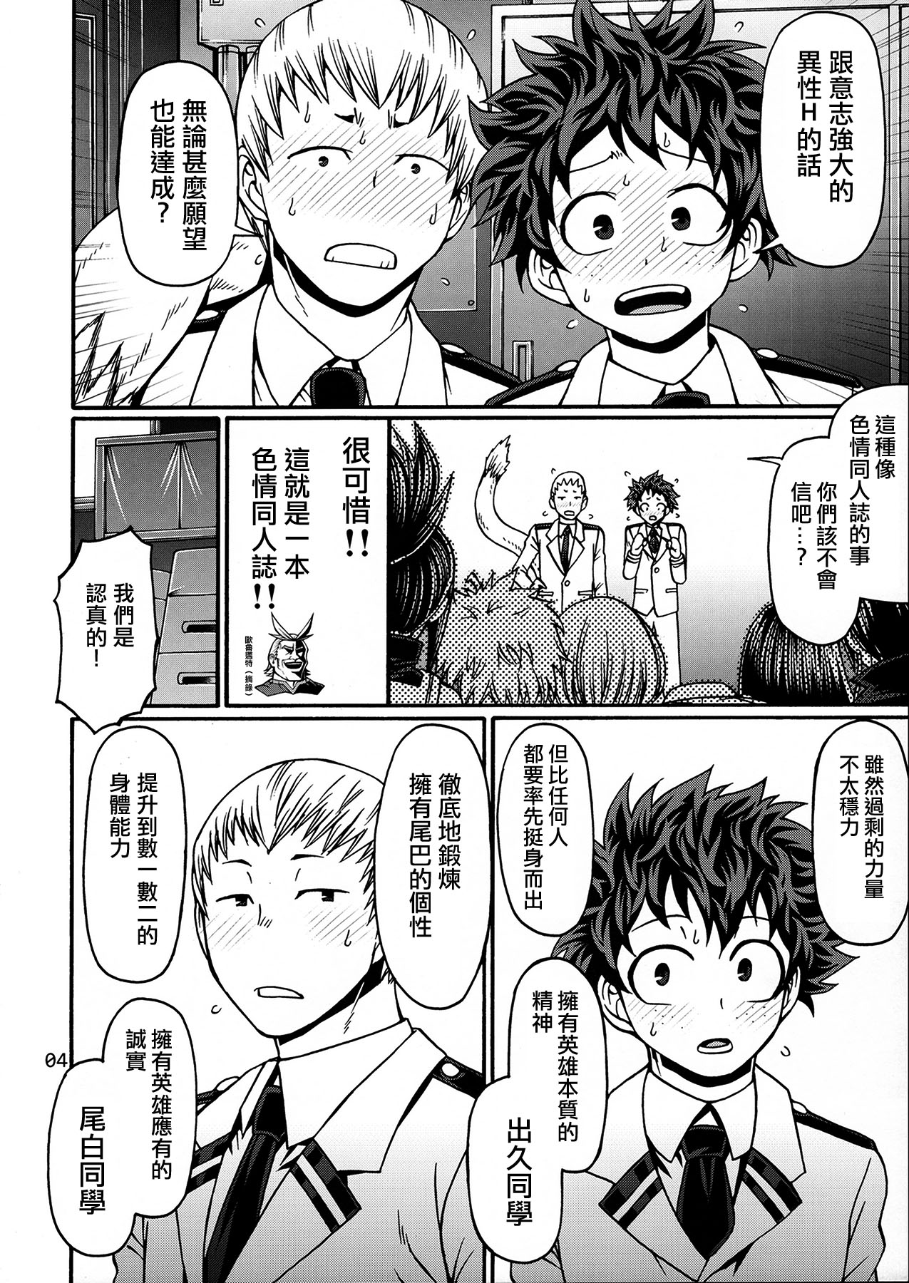 POPPIN' GIRLS page 3 full