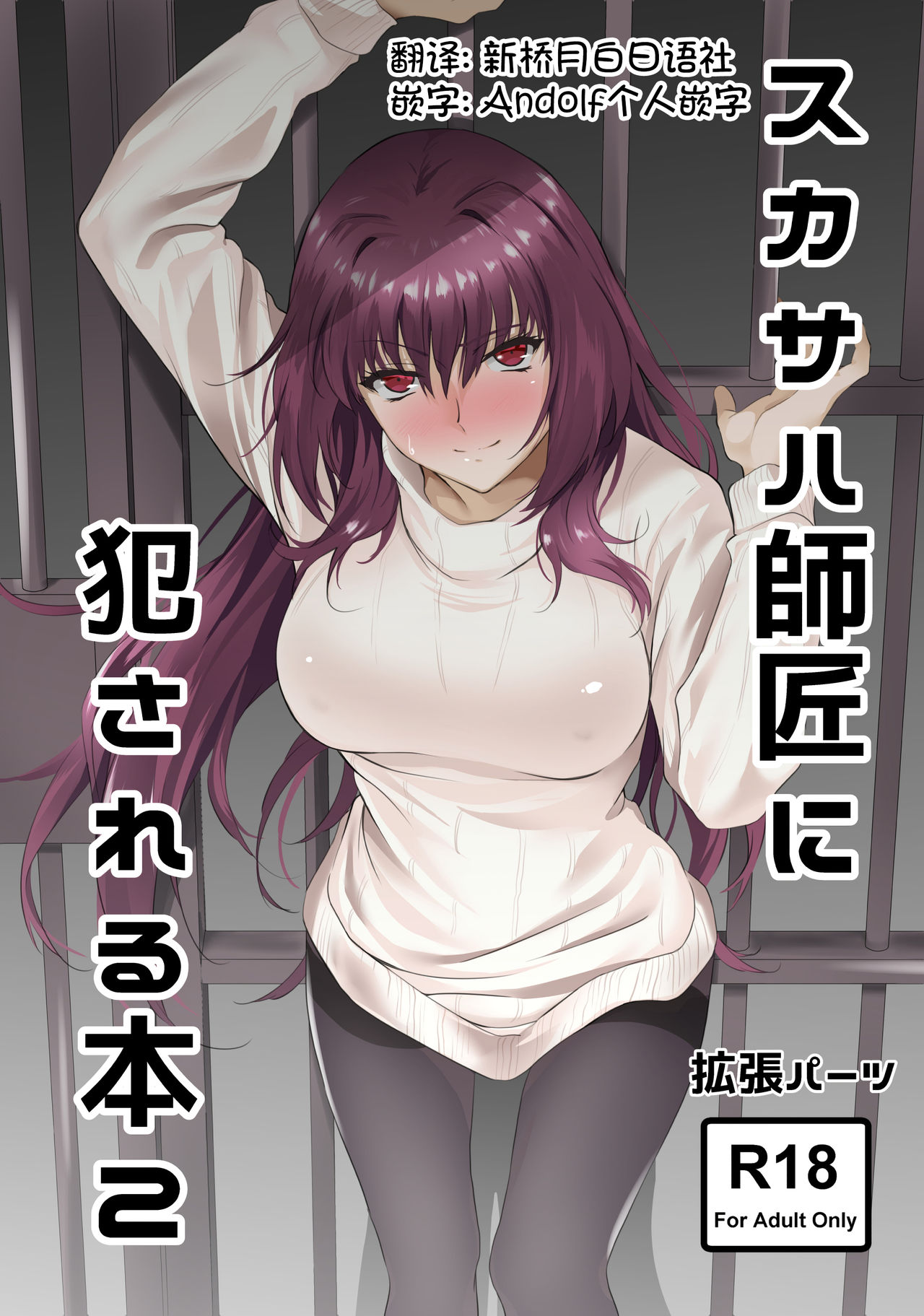 Scathach-shishou ni Okasareru Hon 2 page 1 full