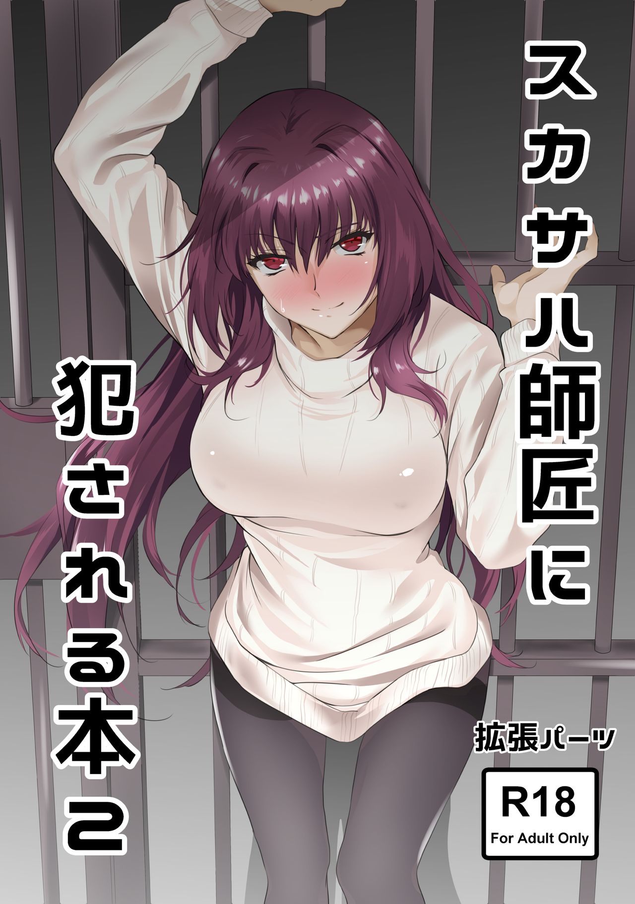Scathach-shishou ni Okasareru Hon 2 page 2 full