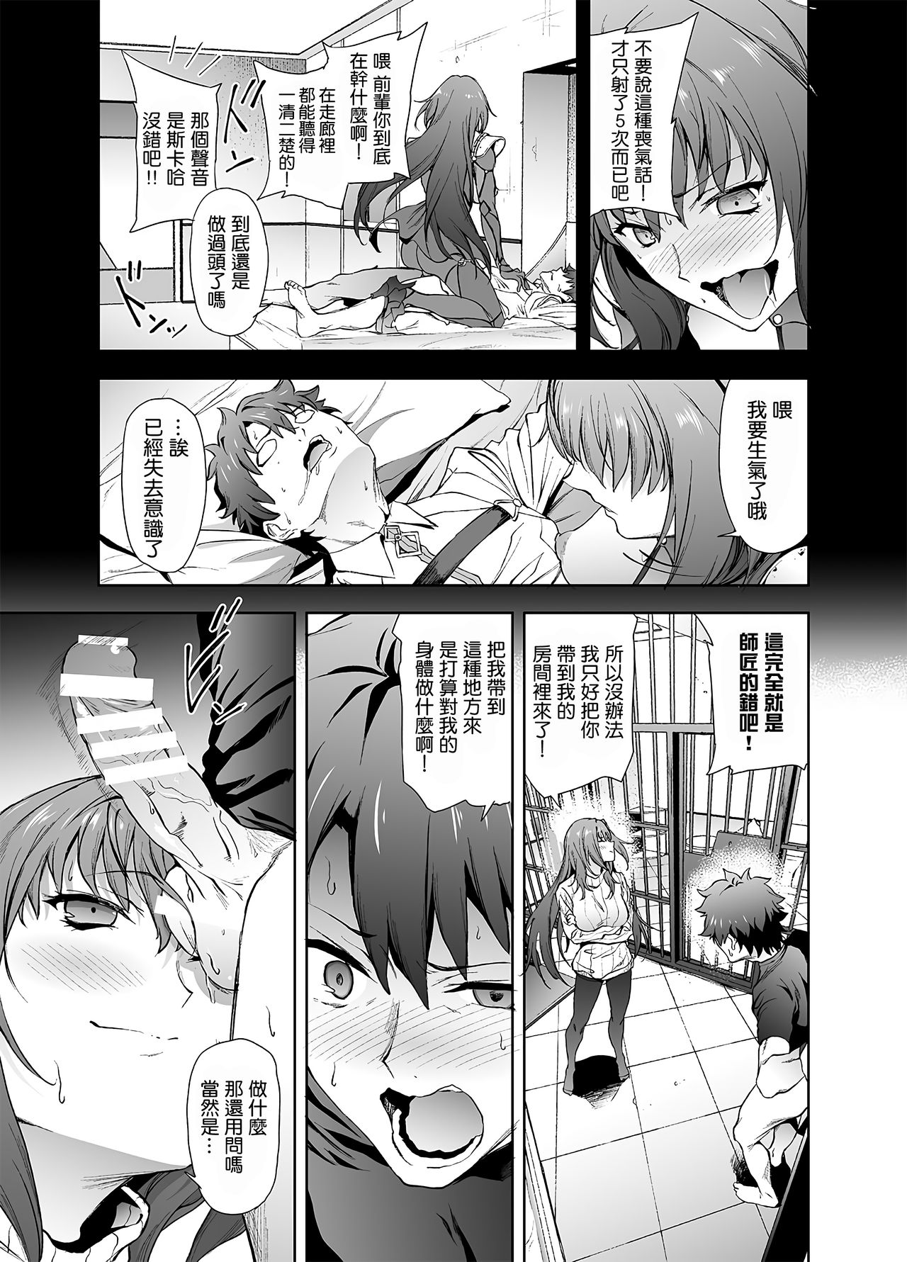 Scathach-shishou ni Okasareru Hon 2 page 5 full