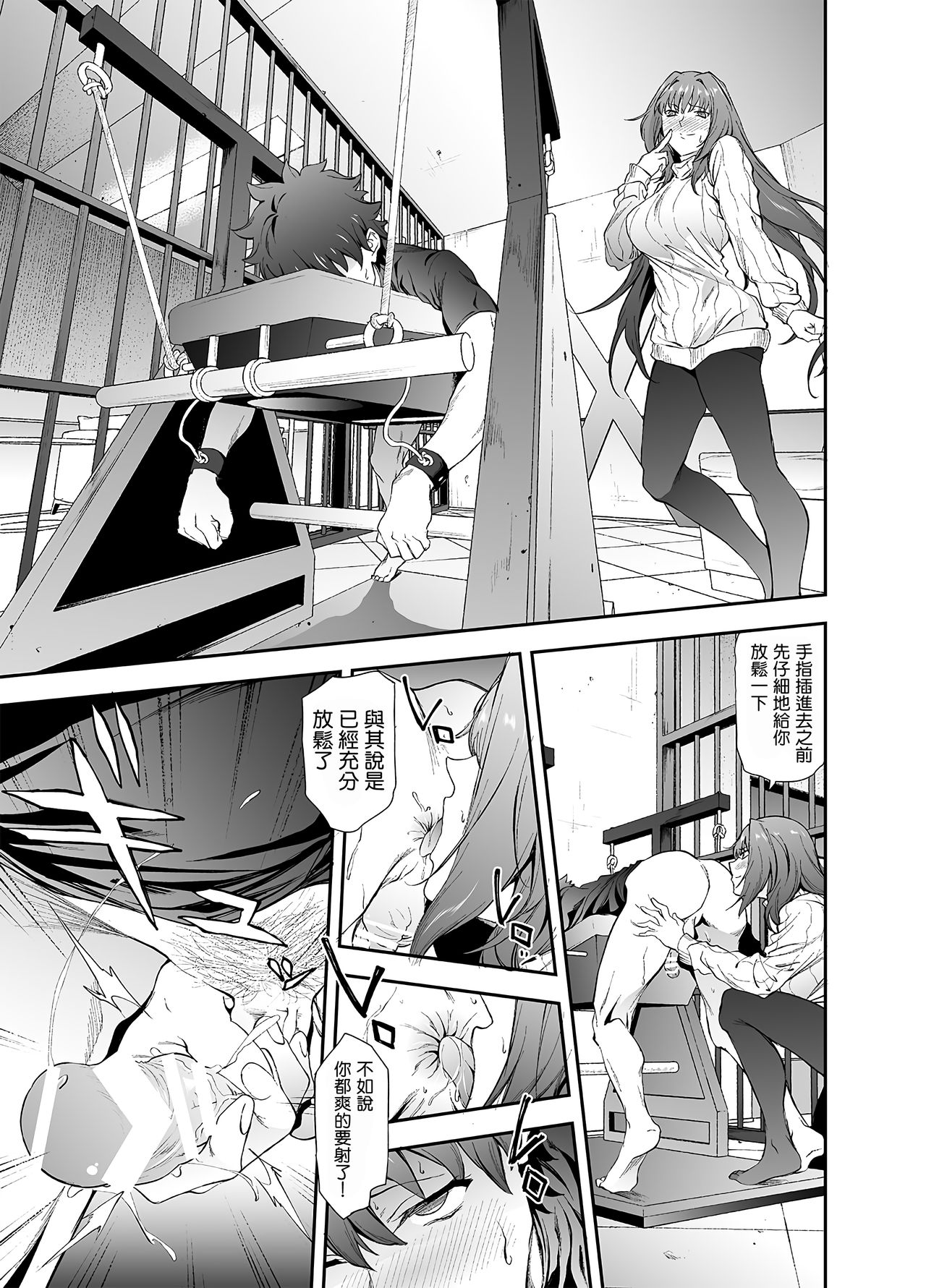 Scathach-shishou ni Okasareru Hon 2 page 7 full