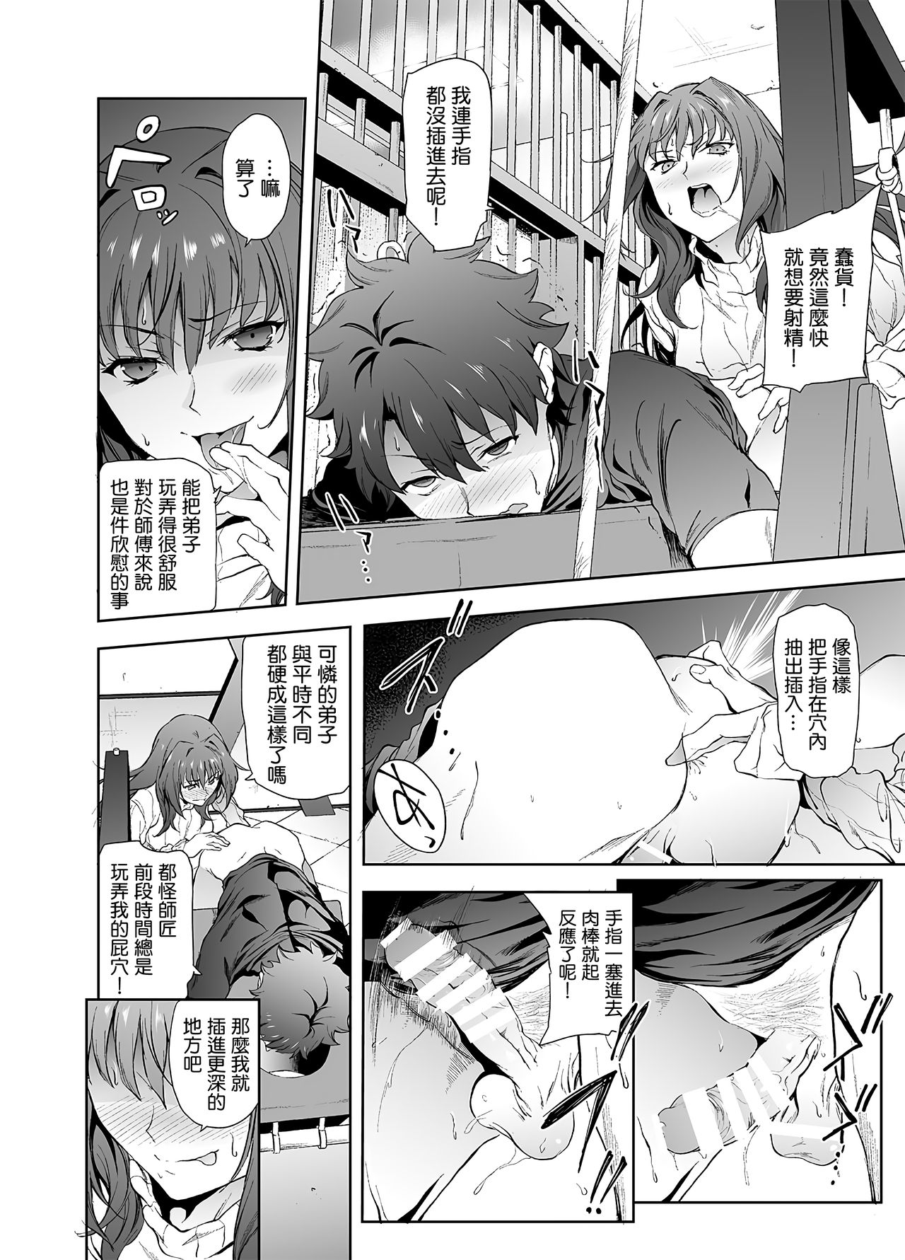 Scathach-shishou ni Okasareru Hon 2 page 8 full
