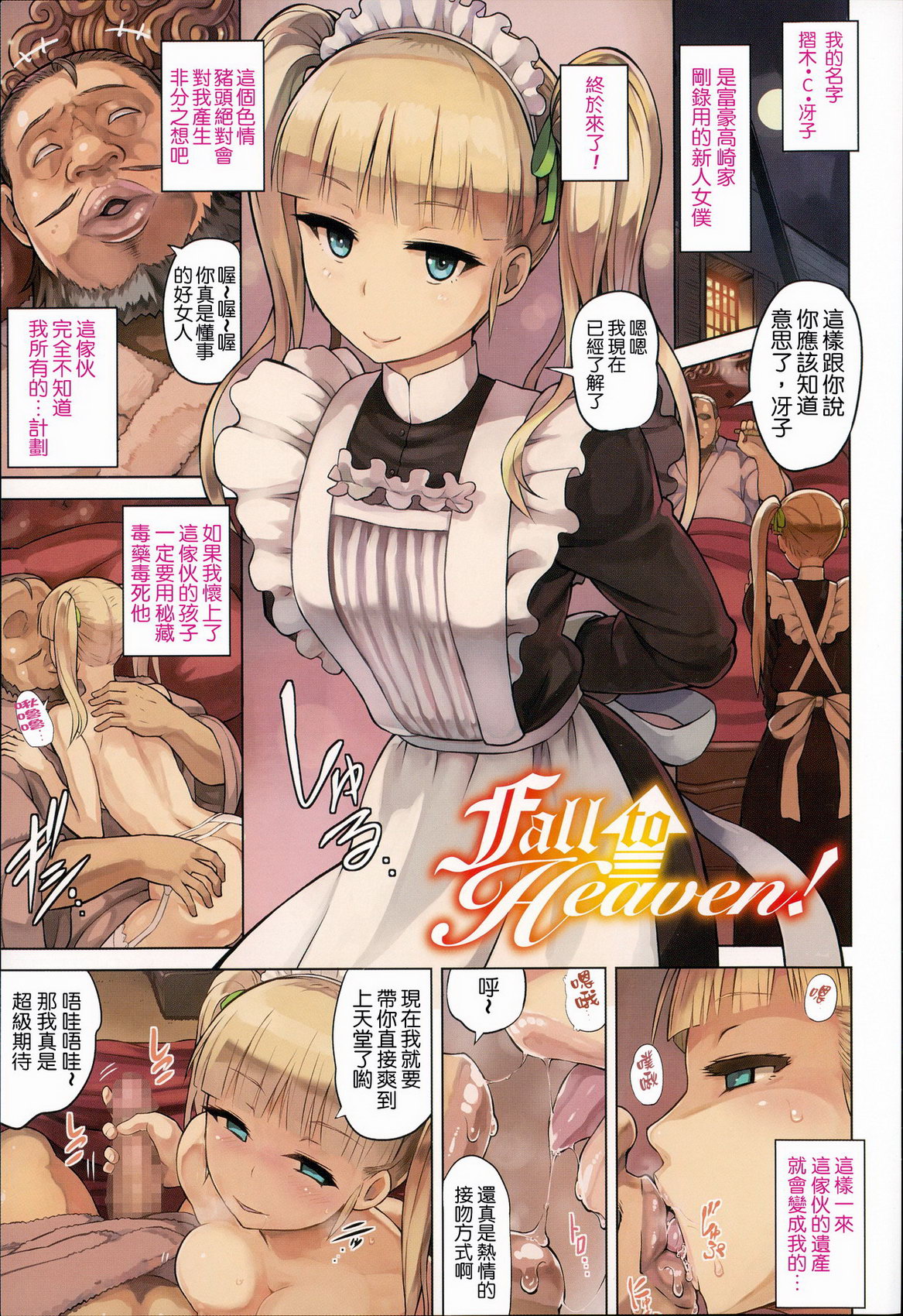 Kairaku Holic - Pleasure Holic page 9 full