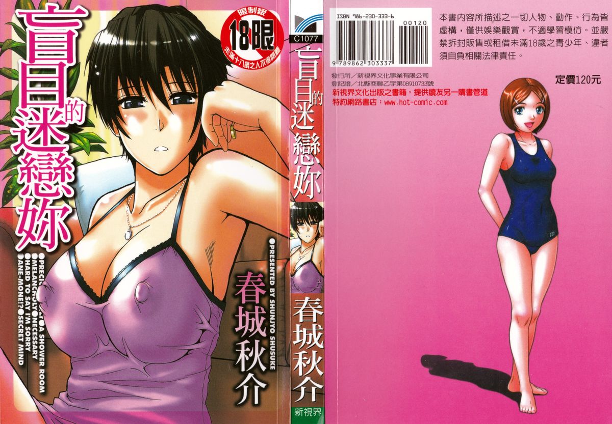 Ichizu na Toriko - A Earnest Captive | 盲目的迷戀妳 page 1 full