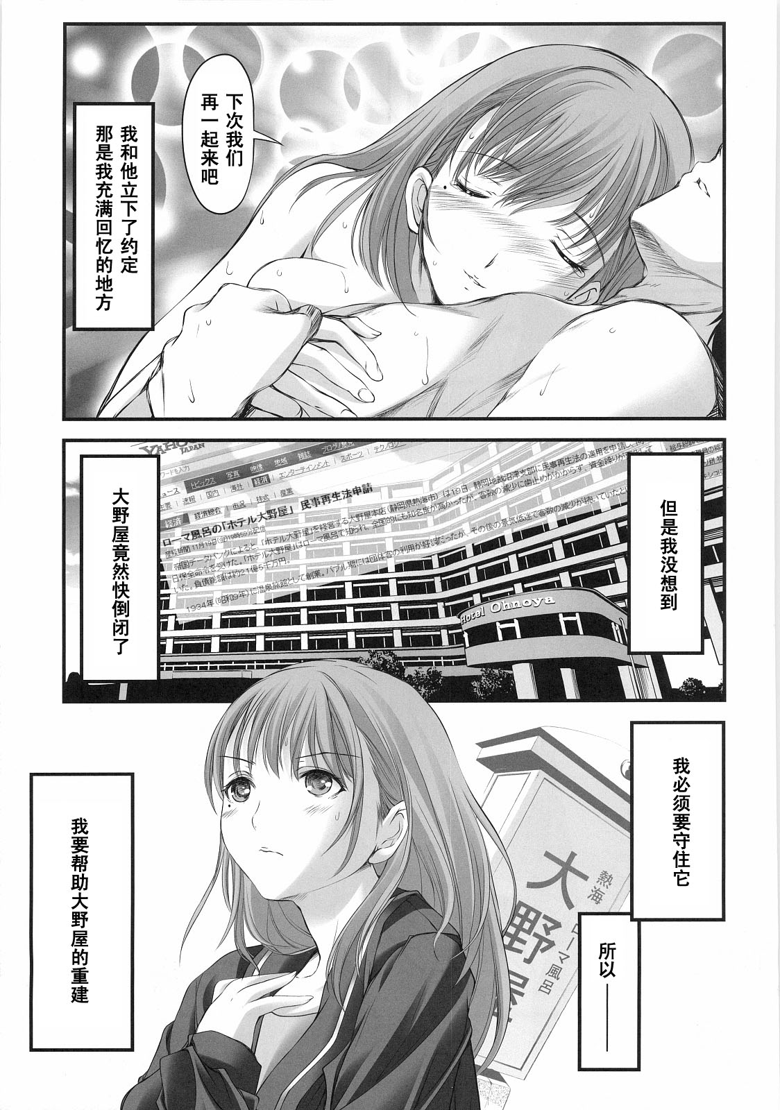 Oonoya Saiken Funtou Nisshi - Anegasaki Nene Bus Guide hen page 6 full