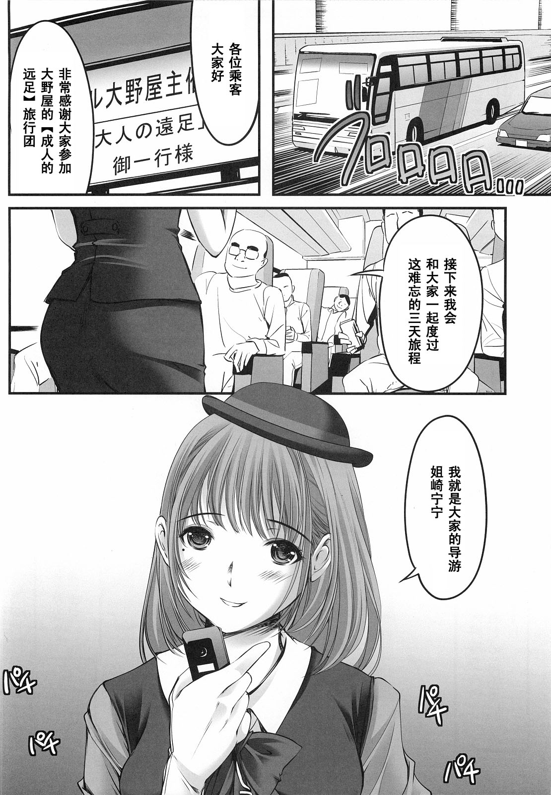 Oonoya Saiken Funtou Nisshi - Anegasaki Nene Bus Guide hen page 7 full