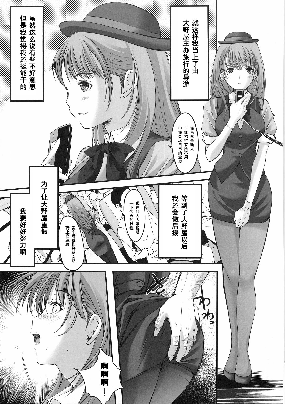Oonoya Saiken Funtou Nisshi - Anegasaki Nene Bus Guide hen page 8 full