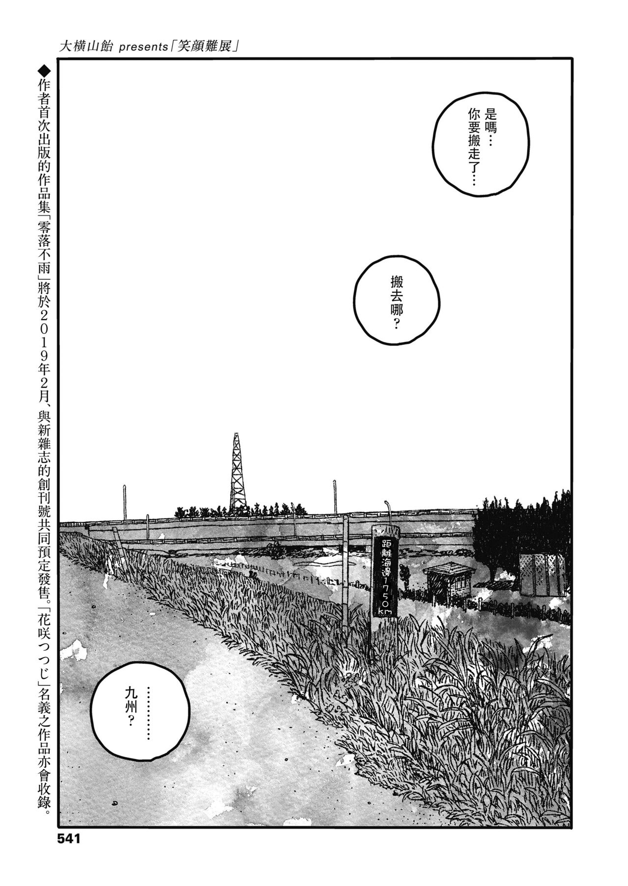 Ureshii Kao wa tyanto Dekinai | 笑顔難展 page 1 full