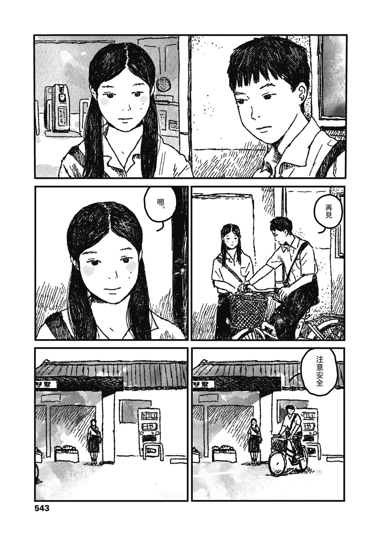 Ureshii Kao wa tyanto Dekinai | 笑顔難展 page 3 full