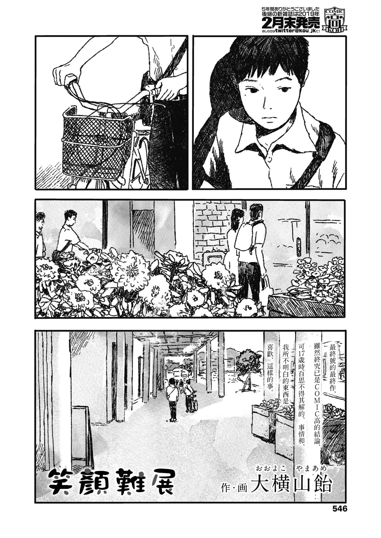 Ureshii Kao wa tyanto Dekinai | 笑顔難展 page 6 full