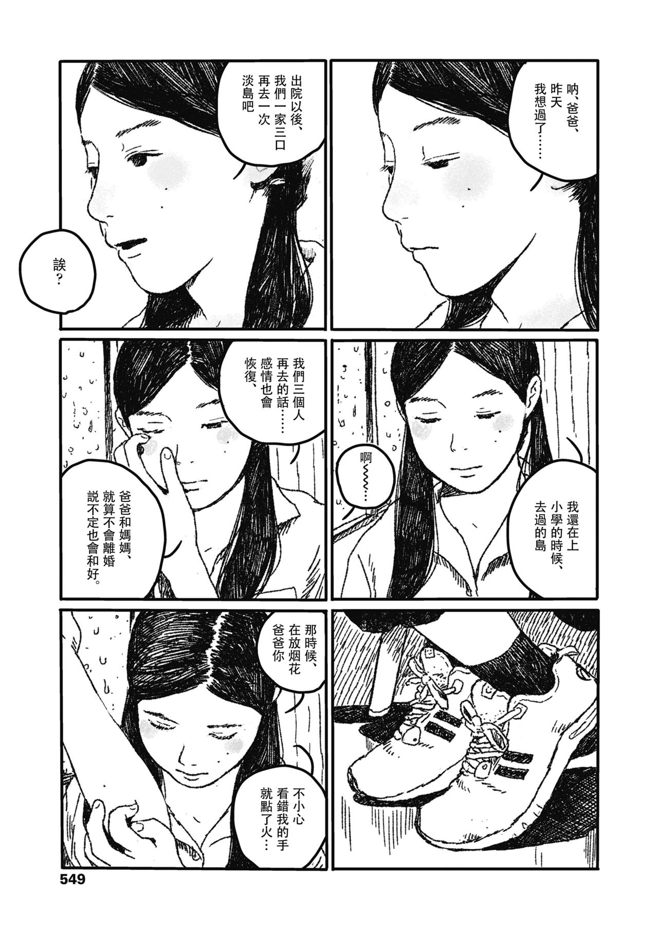 Ureshii Kao wa tyanto Dekinai | 笑顔難展 page 9 full