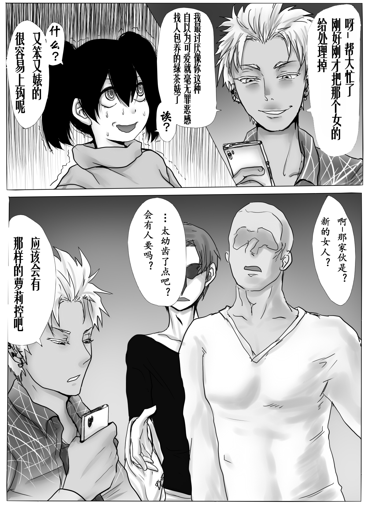 TS Shite Musou Shiyou to Omottara Choukyou Sarete Moto ni Modorenaku Natta Hanashi | 想要TS无双却被调教得无法恢复原来样子的故事 page 10 full