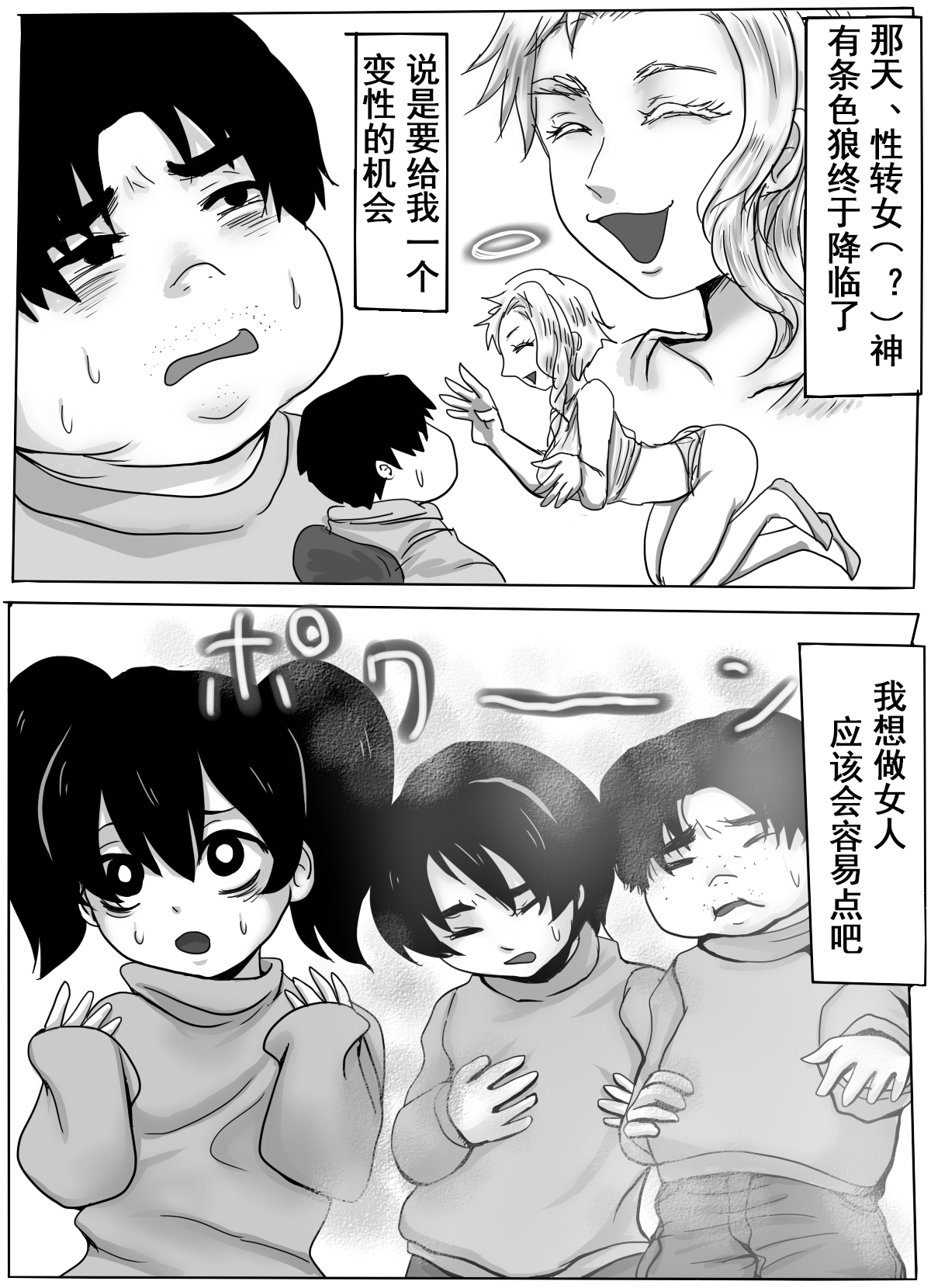 TS Shite Musou Shiyou to Omottara Choukyou Sarete Moto ni Modorenaku Natta Hanashi | 想要TS无双却被调教得无法恢复原来样子的故事 page 2 full