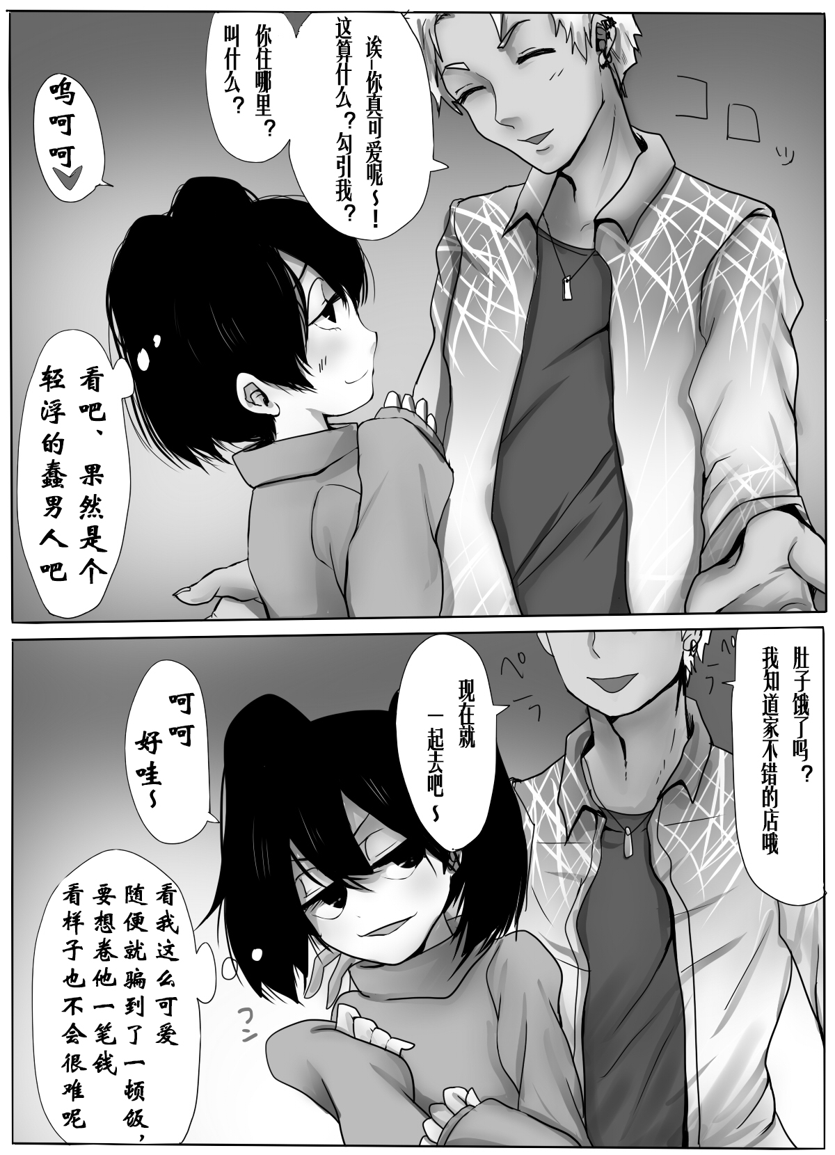 TS Shite Musou Shiyou to Omottara Choukyou Sarete Moto ni Modorenaku Natta Hanashi | 想要TS无双却被调教得无法恢复原来样子的故事 page 6 full