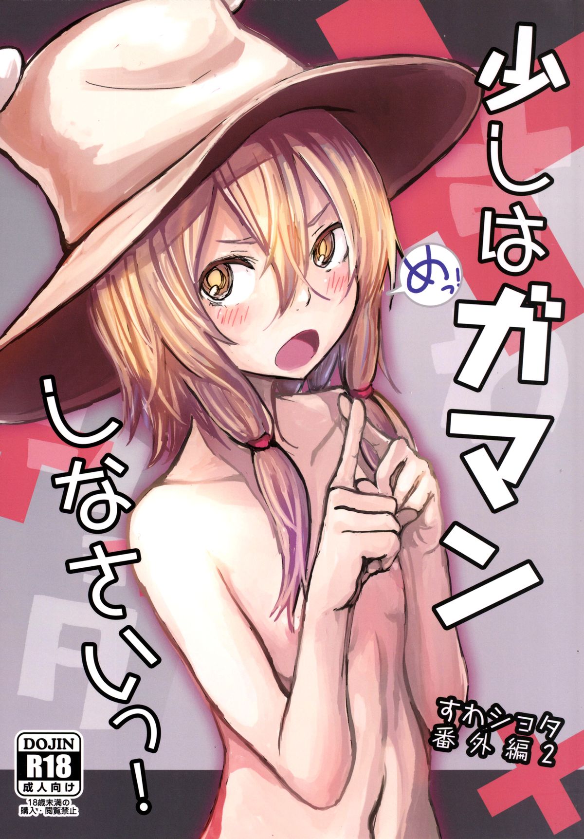 Sukoshi wa Gaman Shinasai! Suwa Shota Bangaihen 2 page 2 full