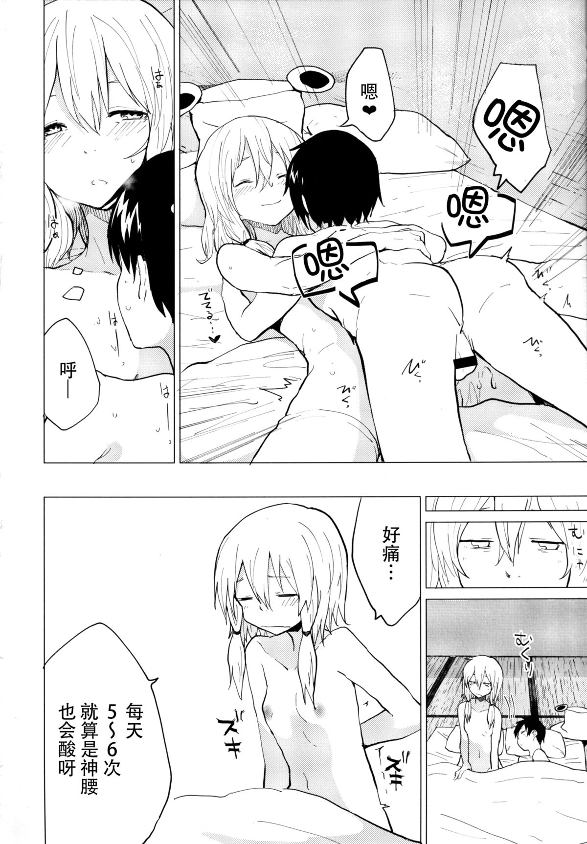 Sukoshi wa Gaman Shinasai! Suwa Shota Bangaihen 2 page 4 full