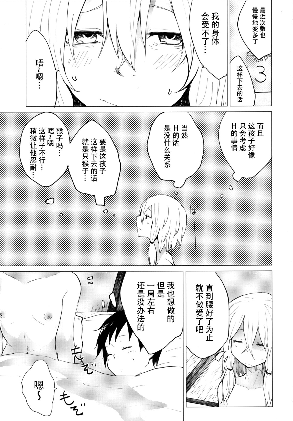 Sukoshi wa Gaman Shinasai! Suwa Shota Bangaihen 2 page 5 full