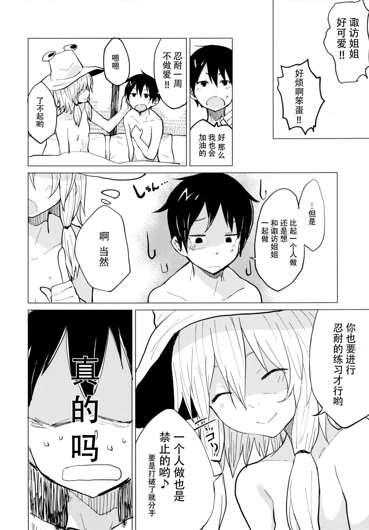 Sukoshi wa Gaman Shinasai! Suwa Shota Bangaihen 2 page 8 full